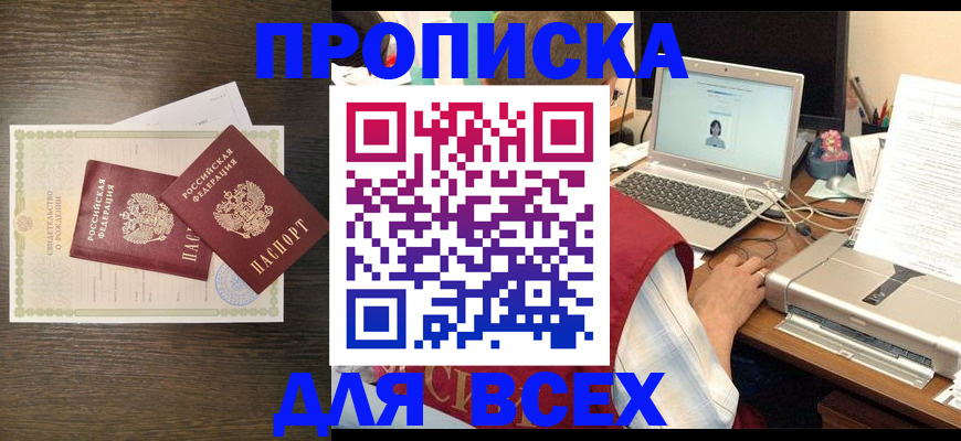 прописка регистрация в Луге