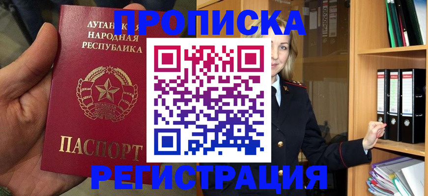 временная регистрация купить в Луге