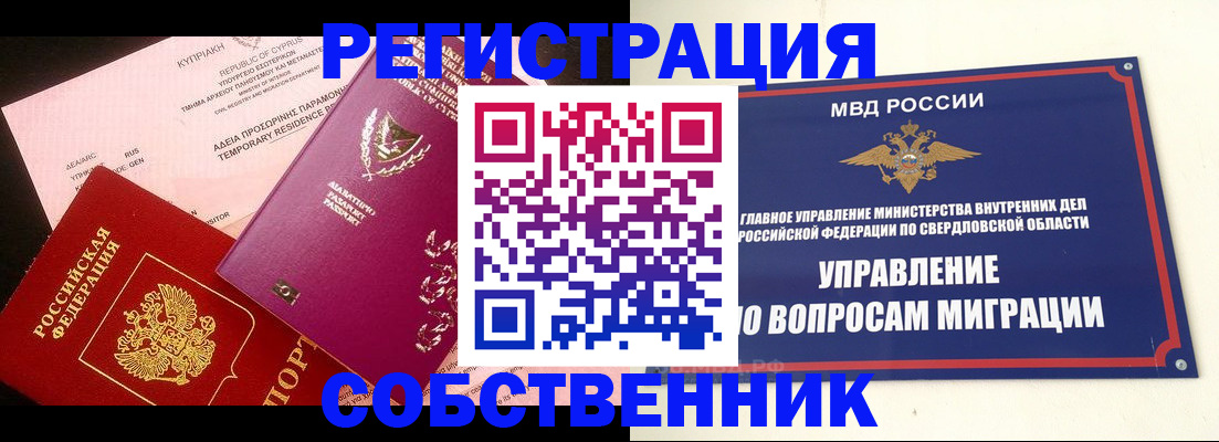 временная регистрация купить в Луге